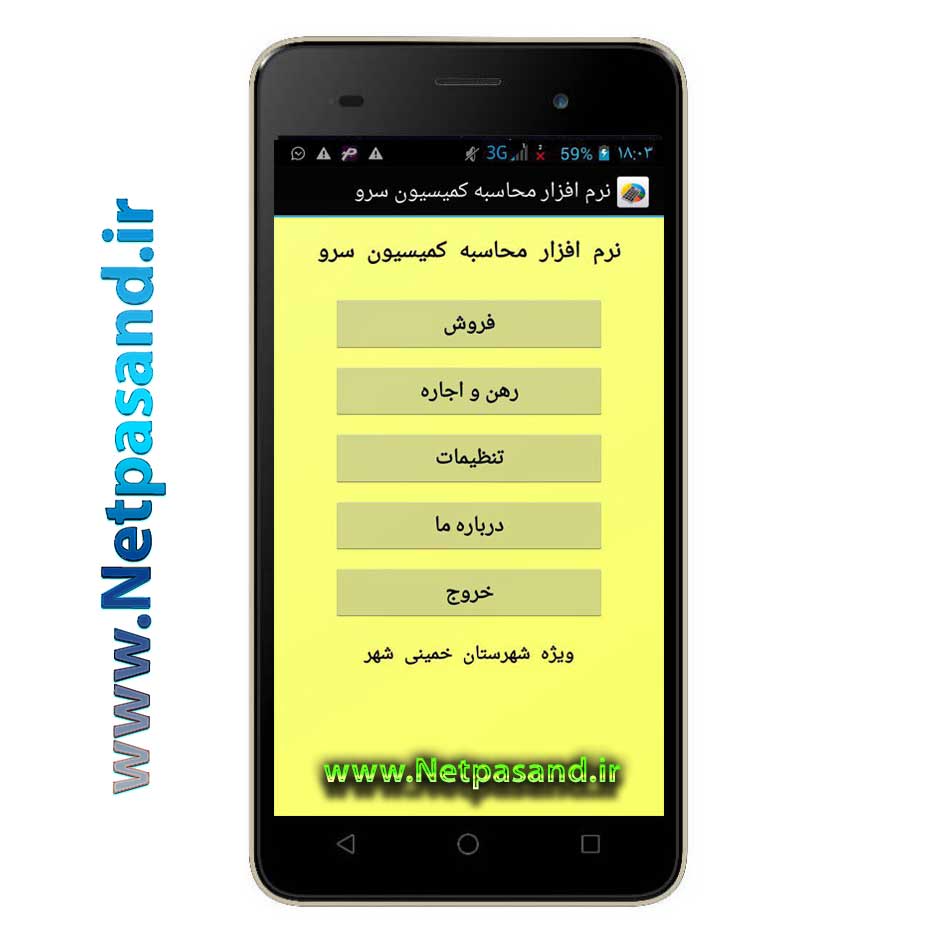 نرم افزار اندرويد محاسبه کميسيون مشاور املاک خميني شهر نرم افزار اندرويد محاسبه کميسيون مشاور املاک خميني شهر