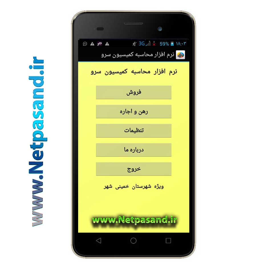 نرم افزار اندرويد محاسبه کميسيون مشاور املاک خميني شهر