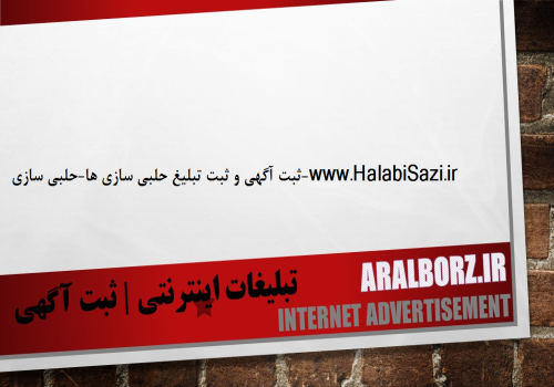  سایت تخصصی ثبت آگهی حلبی سازی ها 