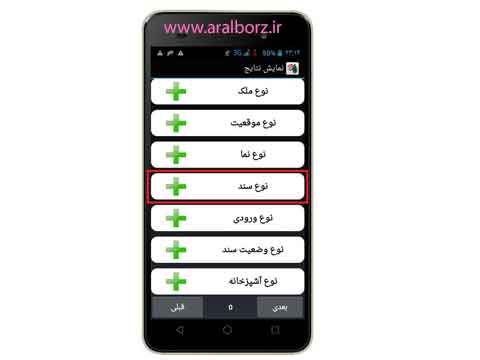 افزودن نوع سند در برنامه املاک اندروید