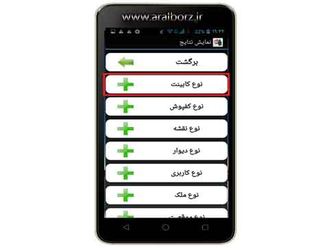 افزودن نوع کابینت در برنامه املاک اندروید