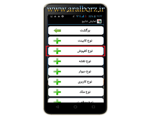 افزودن نوع کفپوش در برنامه املاک اندروید