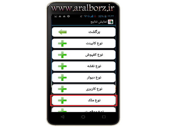 افزودن نوع ملک در برنامه املاک اندروید