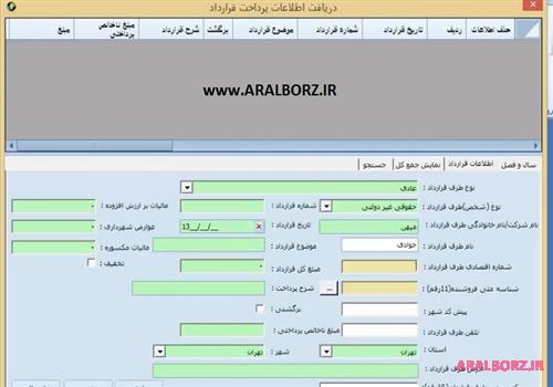 دانلود نرم افزار ttms دارایی نسخه 4029 مربوط به 16فروردین1399