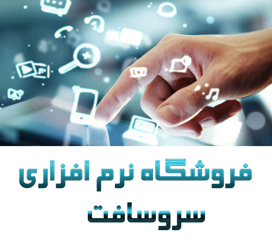 اطلاعات از آخرین به روزرسانی ها در نرم افزار خیریه سرو