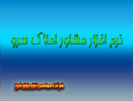 مرتب سازی اطلاعات در نرم افزار مشاور املاک