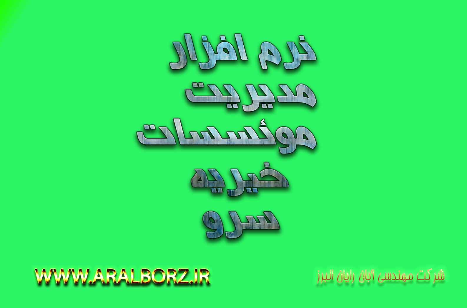 ثبت هزینه ها در نرم افزار مدیریت خیریه