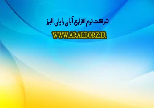 مدیریت نرم افزار در برنامه مشاور املاک سرو