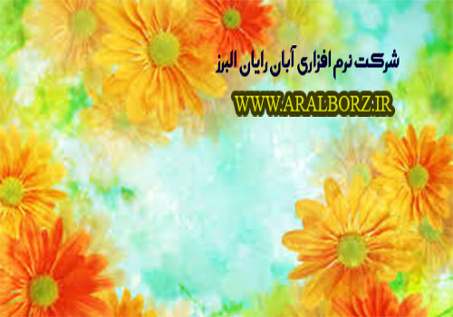 قسمتی از امکانات نرم افزار خیریه