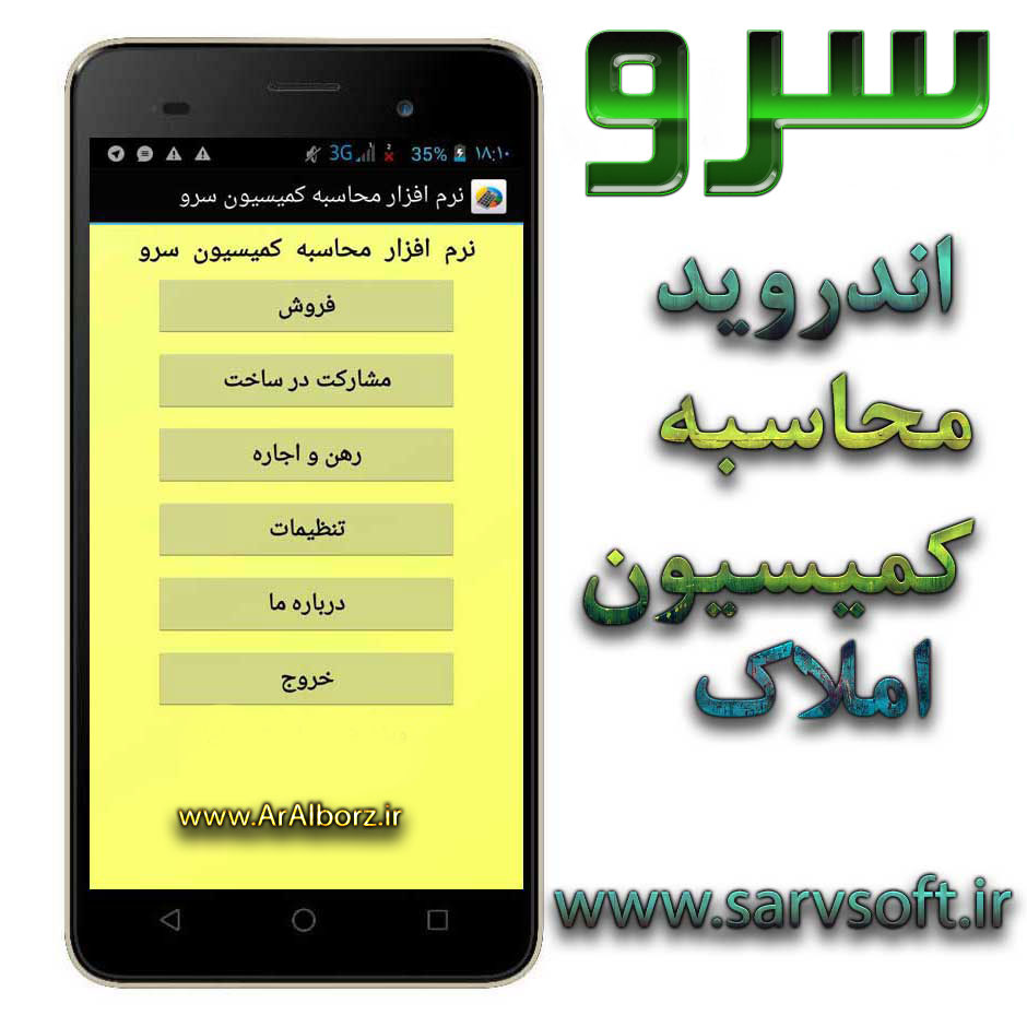 نرم افزار اندروید محاسبه کمیسیون سرو اهواز نرم افزار اندروید محاسبه کمیسیون سرو اهواز