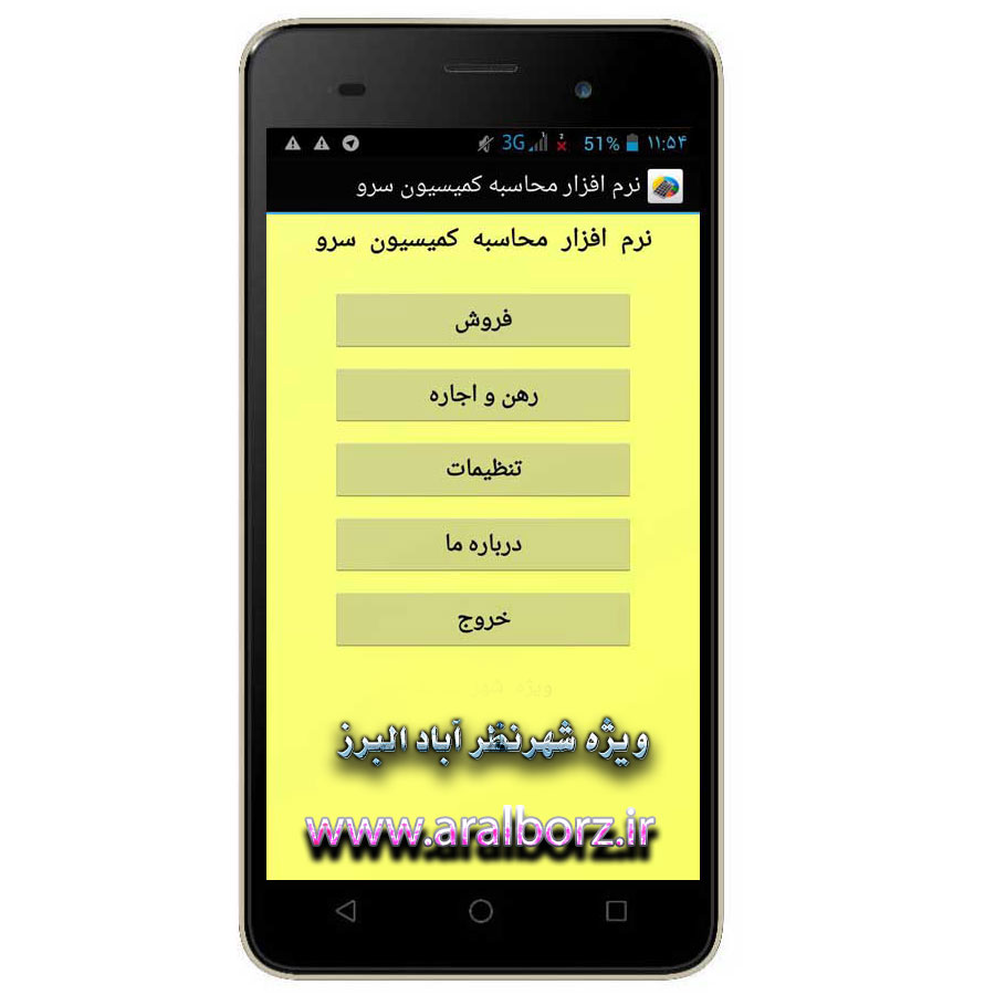 نرم افزار اندرويد محاسبه کميسيون مشاور املاک نظرآباد نرم افزار اندرويد محاسبه کميسيون مشاور املاک نظرآباد