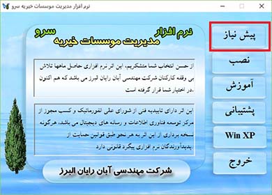 کلیک روی دکمه نصب پیشنیاز نرم افزار