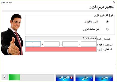 صفحه فعال سازی نرم افزار خیریه سرو