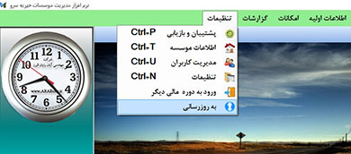 منوی آپدیت نرم افزار خیریه سرو