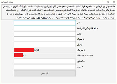 فرم ثبت نام نرم افزار خیریه سرو